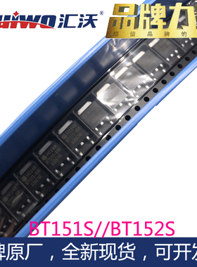 汇沃单向贴片可控硅BT151S BT152S-800R TO252大芯片足功率晶闸管