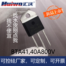 汇沃BTA41800B 1200V1600B40A大功率双向可控硅电焊机晶闸管 600B