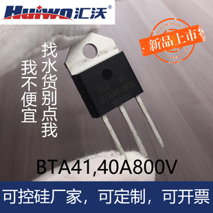 600BRG 800B 1200B 40A 晶闸管BTA41 1600V大功率双向可控硅3 5KW