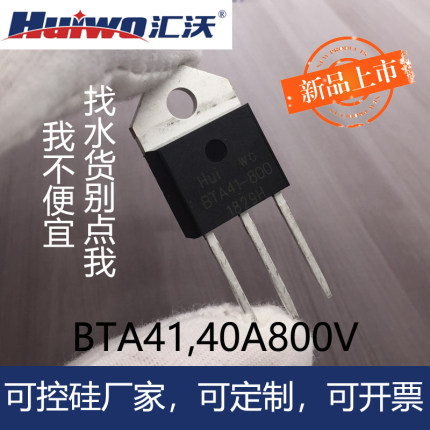 全新BTA41600B-1600V40A大功率双向可控硅晶闸管to3p封装电焊机用