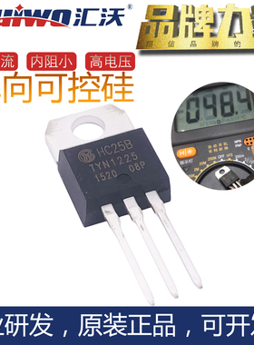 汇沃tyn1225单向可控硅scr大电流大功率逆变器管晶闸管25A1200V