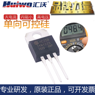 汇沃tyn1225单向可控硅scr大电流大功率逆变器管晶闸管25A1200V
