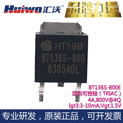 国货品牌晶闸管BT136S高结温