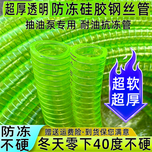 透明防冻硅胶钢丝软管加厚油管柴油耐油6分1寸25抽油管加油管水管