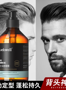 Stockwell啫喱膏男士定型保湿清香发胶发蜡软发泥啫喱水自然蓬松