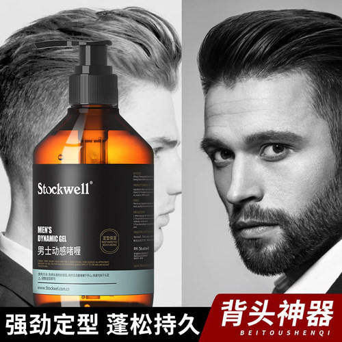 stockwell定型强力发蜡泥啫喱膏