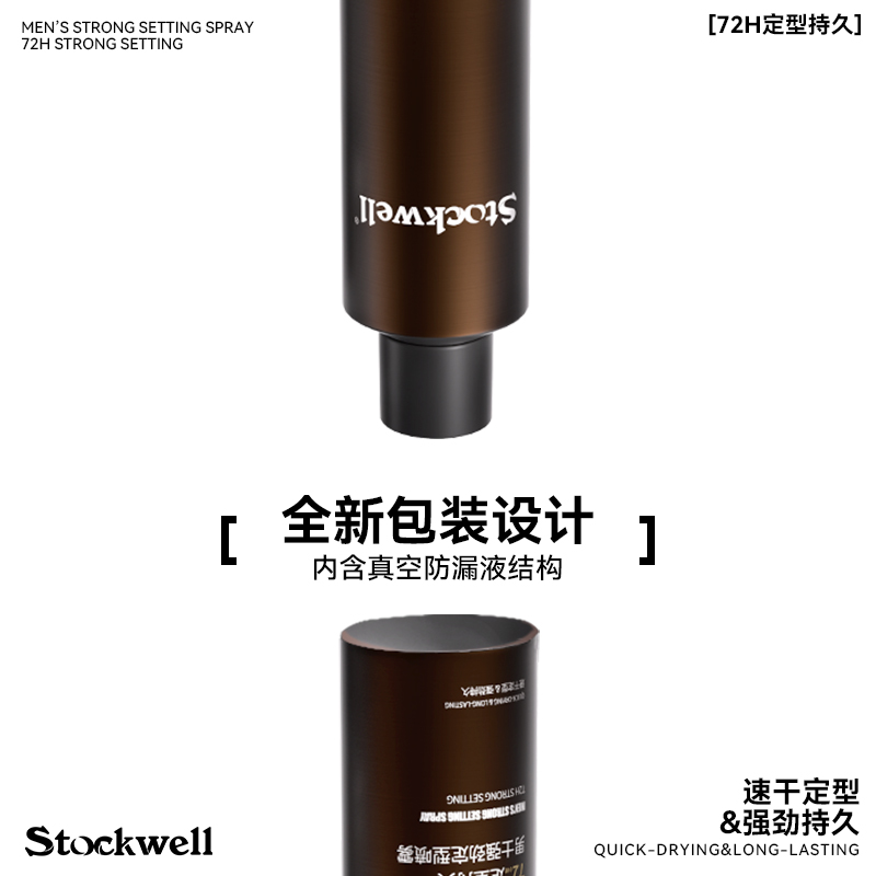 克威尔定型喷雾72小时持久