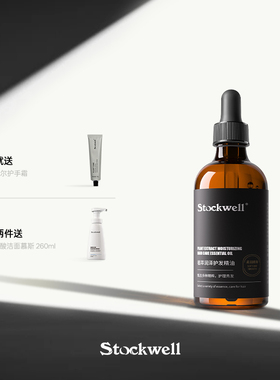 Stockwell克威尔护发精油男女士防毛躁柔顺持久留香养发