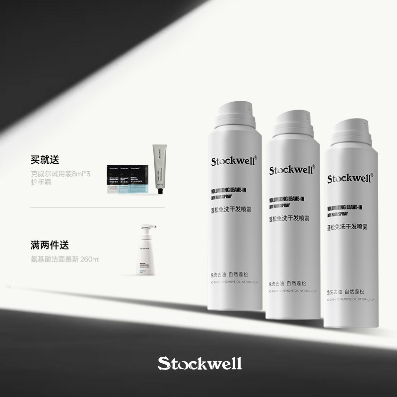 Stockwell干发剂喷雾男女免洗头发去油蓬松神器无香高颅顶神器,美发护发/假发,免洗洗发水/喷雾,淘宝优惠券,粉丝福利购,淘宝优惠卷