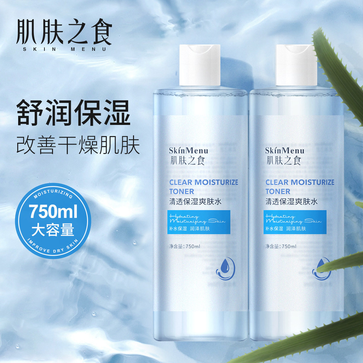 肌肤之食清透保湿爽肤水柔肤水大容量750ml补水收缩毛孔控油原液