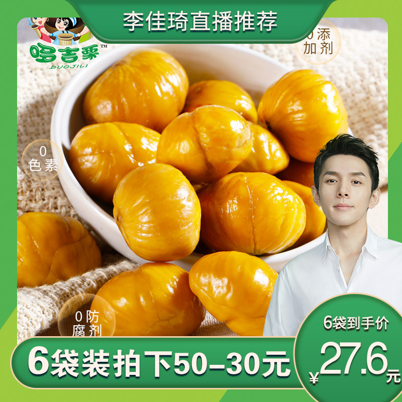 哆吉栗板栗即食板栗仁小包装甘栗仁熟制甘栗仁熟栗子休闲零食特产