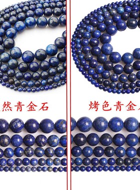 天然石青金石散珠半成品diy手工编织穿珠材料项链手链手串珠配件
