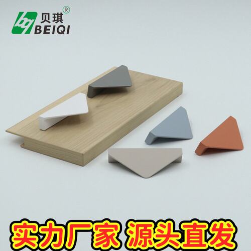 现代简约铝合金三角形喷漆白色把手 衣柜鞋柜门暖白拉手CE38
