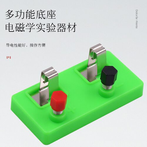 多功能单刀实验器材底座初中物流电学配件可兼容各种物理单品CE60