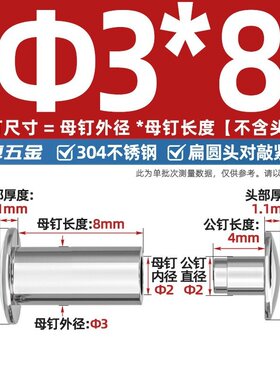 304不锈钢平头对敲子母铆钉公母对铆扁圆头半空心书相册卡紧zj16
