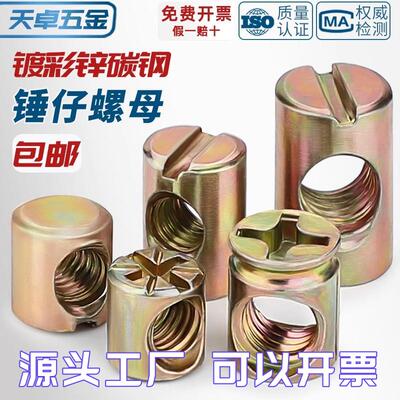 国标锤仔螺母锤头螺帽家具二合一连接件大全锤子预埋螺丝帽M6M8mm