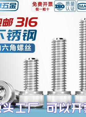A4-70杯头螺钉316L不锈钢内六角螺丝加长螺栓M3M45M6M8M10M16-M20