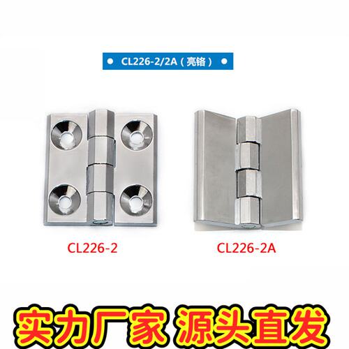 CL226系工业配电箱电柜门承重铰链锌合金黑色铝合金合页折叠CE25