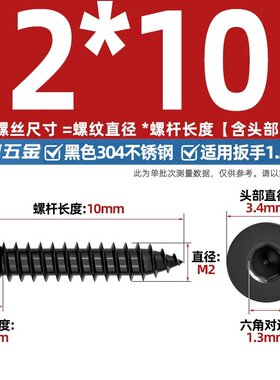黑色304不锈钢沉头内六角自攻螺丝平头螺丝钉自攻丝木螺钉MM2zj40