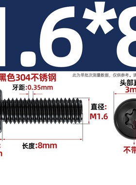 黑色304不锈钢圆头盘头内梅花防盗螺丝钉镀黑锌发黑M2M3M4M5Mzj09
