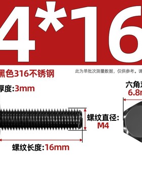 正宗国标黑色316不锈钢外六角螺丝镀黑锌发黑螺栓MM4M5M6M8M1zj28