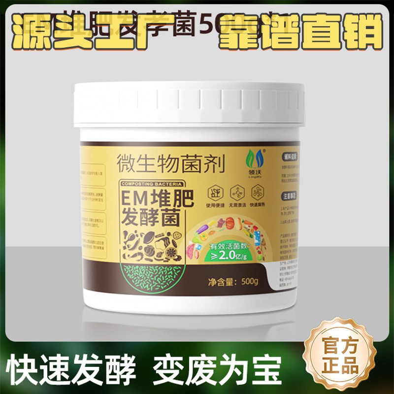 EM菌堆肥发酵菌剂腐熟农家肥阳台自制肥厨余沤肥桶家用微生物菌肥