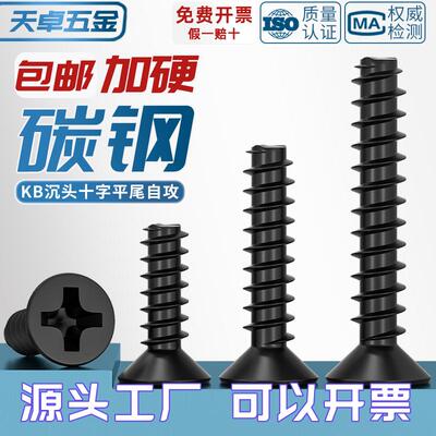 KB黑色加硬平头/沉头平尾自攻螺丝钉电子MM1M1.2M1.6M2M2.3M3M4mm