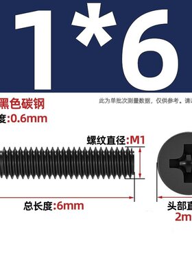 KM铁黑锌黑色加硬沉头十字小螺丝平头机螺钉螺栓电脑电子M2M3zj29