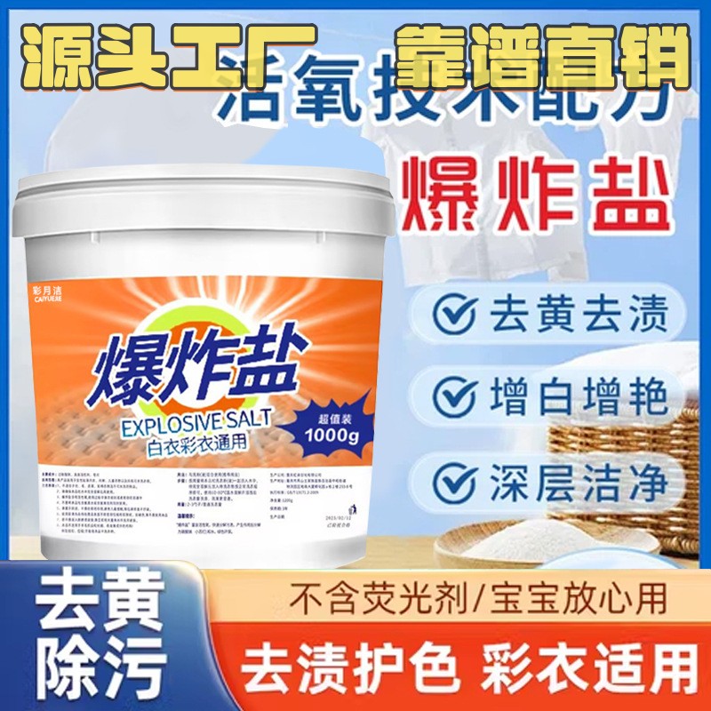 留香爆炸盐洗衣去污渍强婴幼儿彩漂粉去黄增白漂白剂神器a0048