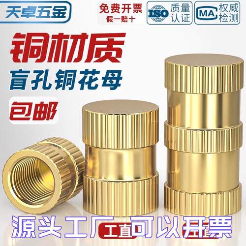 盲孔注塑热熔铜螺母滚花螺母铜镶件预埋螺帽铜花螺母M2M3M4M5M6M8