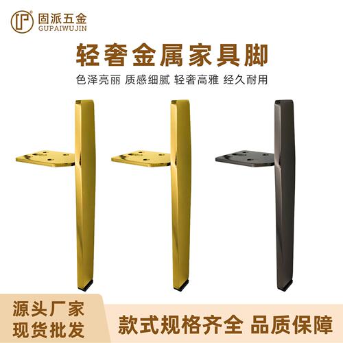 轻奢金属支撑腿五金脚茶几脚卫浴柜电视柜桌边柜脚沙发脚家具CE88