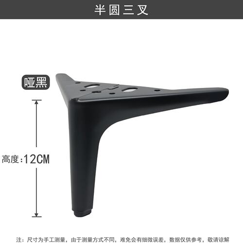 半圆三叉脚金属腿沙发脚床头柜脚茶几脚电视柜脚支撑脚五金脚CE13