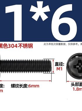 国标黑色304不锈钢十字圆头螺丝镀黑锌盘头螺钉发黑MM2M3M4M5zj75
