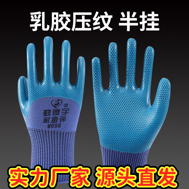 耐磨劳保劳保乳胶物理压纹防水耐油防滑劳动工作工地干活手套SD48
