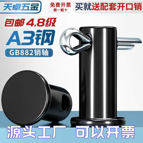 GB882铁黑色带孔销轴平头带孔销钉插销A3定位销MM5M6M8M10M12-M30