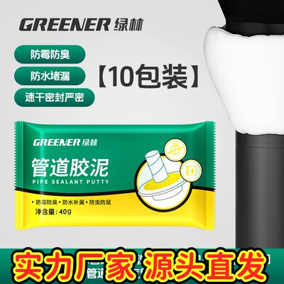 下水道密封胶泥堵洞排水管神器防水防霉堵塞泥胶封堵漏墙反臭ZQ96