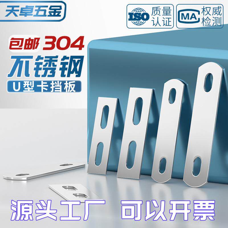 304不锈钢直片U型螺丝螺栓挡板挡片固定件方形长条垫片夹具M8M10图片