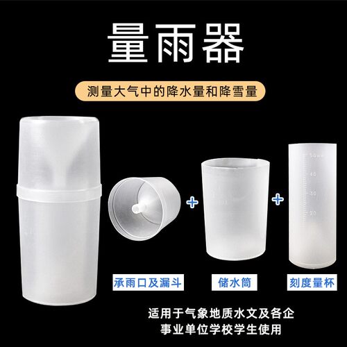 雨水测量仪塑料量雨器雨量计量雨桶小学自然科学趣味科学小实CE40