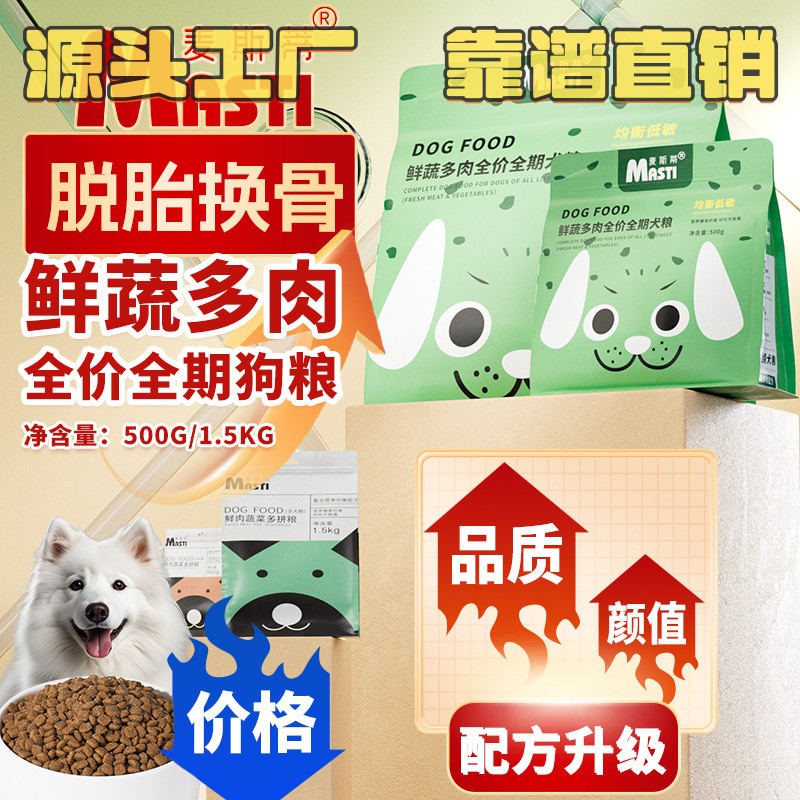 鲜蔬多肉犬粮1.5kg/500g袋装全价全期营养狗粮通用犬粮  狗粮C89