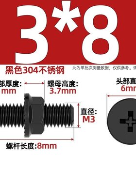 黑色304不锈钢CM超薄头十字扁平头大平头螺丝钉法兰螺母组合zj46