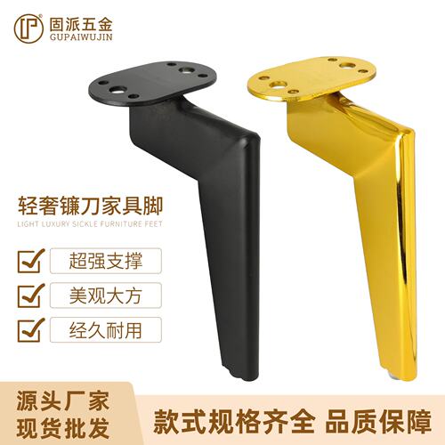 708脚七字脚镰刀脚沙发脚床脚茶几脚电视柜脚金属支撑脚轻奢CE19