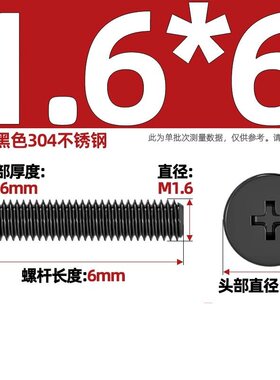黑色304不锈钢CM扁平头十字小螺丝C头薄头平头m2m3笔记本电脑zj48