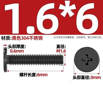黑色304不锈钢CM扁平头十字小螺丝C头薄头平头m2m3笔记本电脑zj48