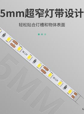灯带led灯条12V线条灯24伏自粘衣柜5mm嵌入式卡槽高显色高亮度
