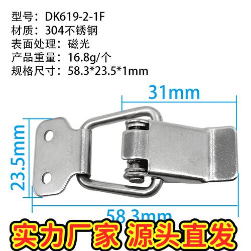 DK619不锈钢工业搭扣304弹簧鸭嘴锁扣工具箱设备卡扣DK621-1CE19