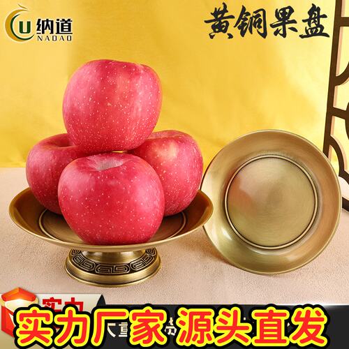 纯黄铜佛前上供菩萨财神爷供奉贡盘纯铜加厚供奉拜神糖果水果CE40