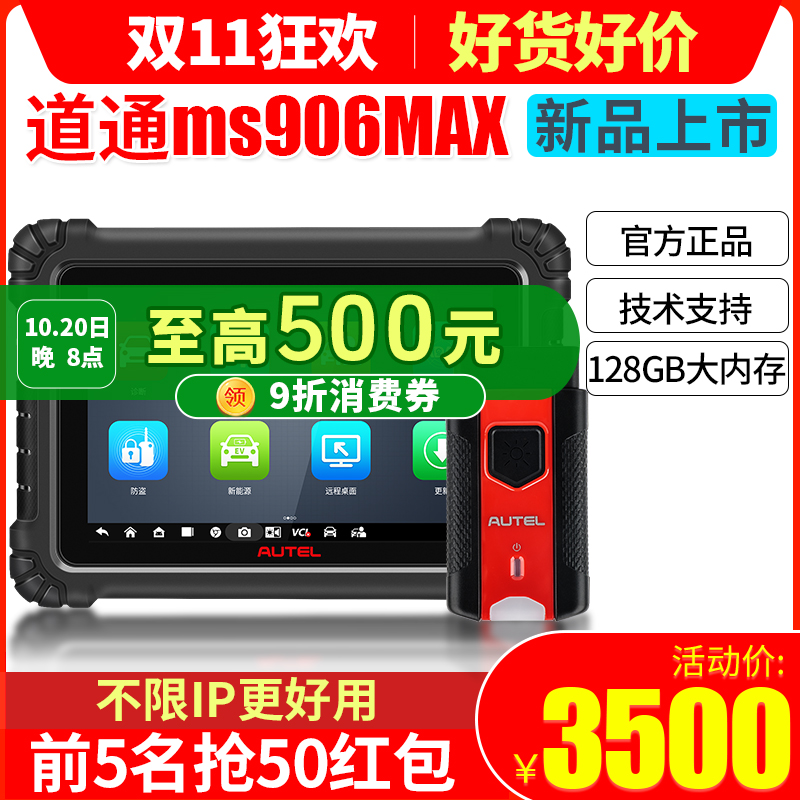 2025上市新品  道通MS906MAX检测仪