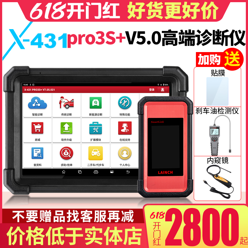 元征X431Pro3s+V5.0汽车电脑检测仪通用解码器obd诊断编程修工具