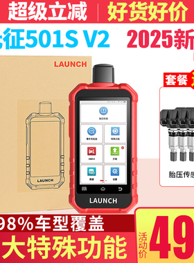 元征X431TPMS 501S V2 WIFI胎压匹配仪胎压编程通用型 监测复位
