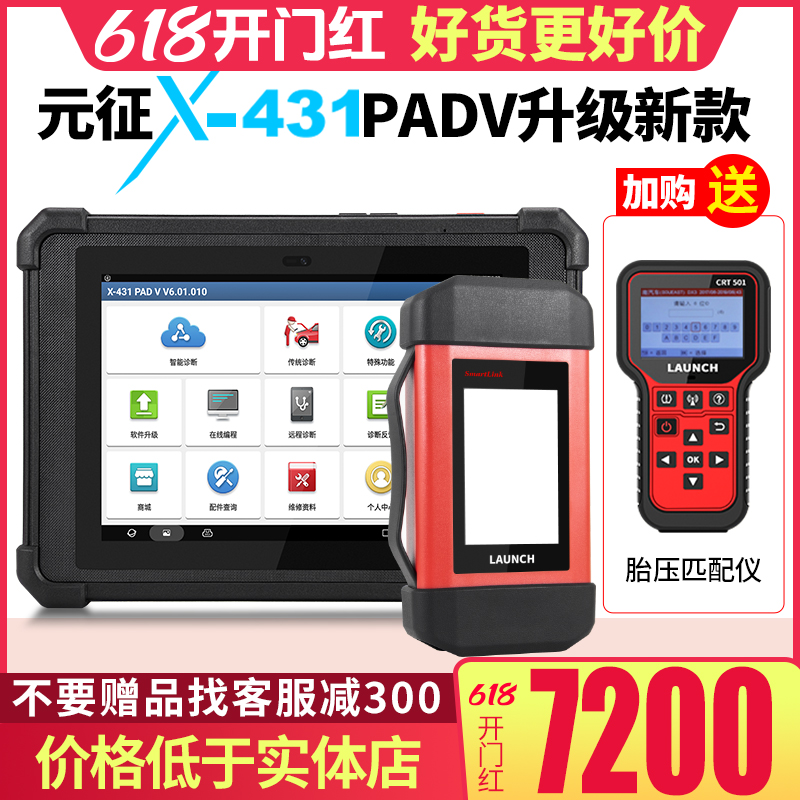 元征新品X431PADV5汽车电脑诊断仪在线编程解码器obd修车专家版 汽车零部件/养护/美容/维保 汽车检测仪 原图主图